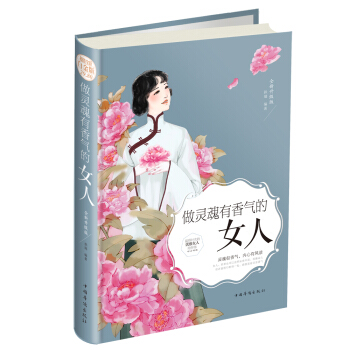 做靈魂有香氣的女人 pdf epub mobi 電子書 下載