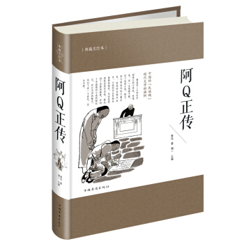 阿Q正传 pdf epub mobi 电子书 下载
