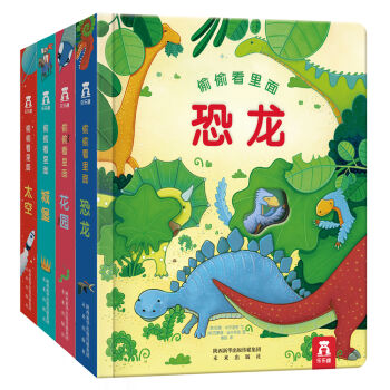 偷偷看裏麵第二輯（套裝共4冊） [0-3歲] pdf epub mobi 電子書 下載