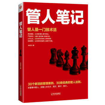 管人笔记 pdf epub mobi 电子书 下载