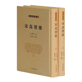 宋高僧傳（套裝全二冊） pdf epub mobi 電子書 下載