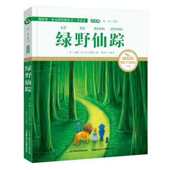 綠野仙蹤（國際插畫彩繪注音版 金話筒奬得主朗讀 有聲故事），智慧熊圖書 pdf epub mobi 電子書 下載