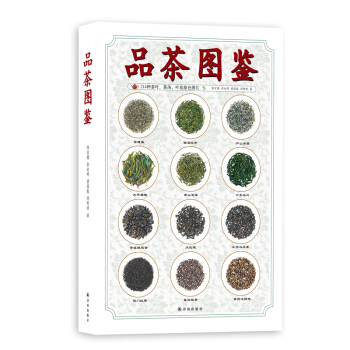 品茶图鉴 pdf epub mobi 电子书 下载