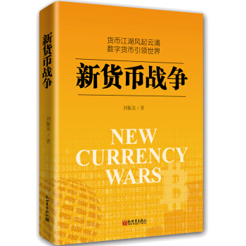 新货币战争 pdf epub mobi 电子书 下载