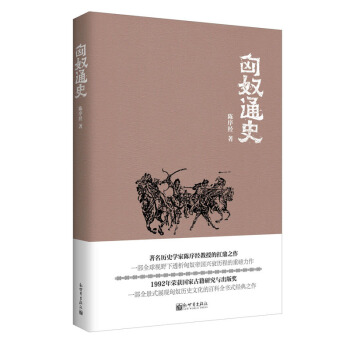 匈奴通史/人文經典書係 pdf epub mobi 電子書 下載