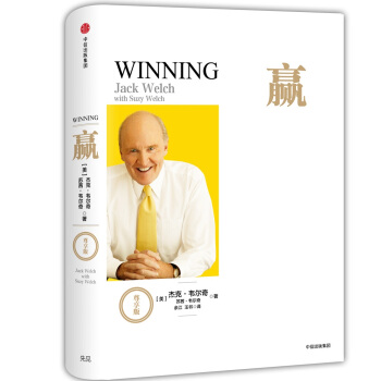 韦尔奇经典系列 赢（尊享版） pdf epub mobi 电子书 下载