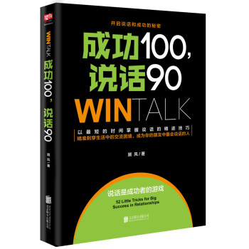 成功100，说话90 pdf epub mobi 电子书 下载