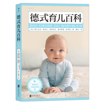 德式育儿百科 [Das gro?e GU Babybuch] pdf epub mobi 电子书 下载