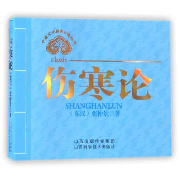 中醫文化經典必讀叢書：傷寒論 pdf epub mobi 電子書 下載