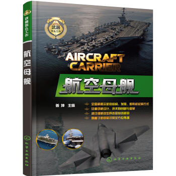 武器怎麼工作--航空母艦 pdf epub mobi 電子書 下載