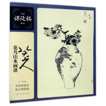 名家课徒稿临本:八大山人花鸟山水画谱