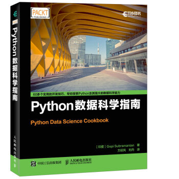 Python數據科學指南