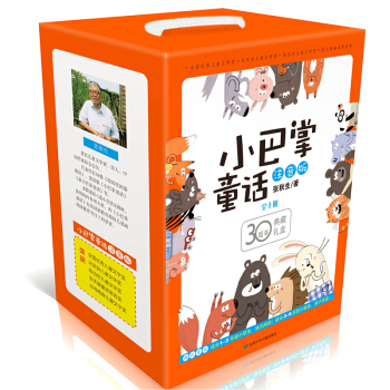 小巴掌童話故事全集（套裝共10冊）（禮品盒裝 彩圖注音版） [3-6歲] pdf epub mobi 電子書 下載