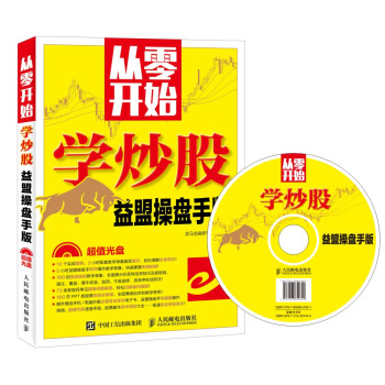 從零開始學炒股（益盟操盤手版） pdf epub mobi 電子書 下載