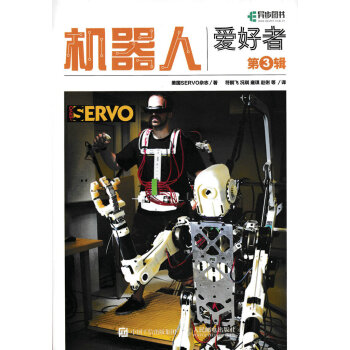 機器人愛好者 第3輯 pdf epub mobi 電子書 下載