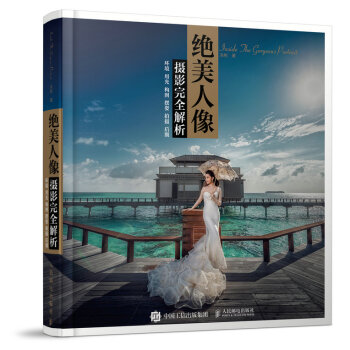 絕美人像攝影完全解析：環境 用光 構圖 擺姿 拍攝 後期 pdf epub mobi 電子書 下載