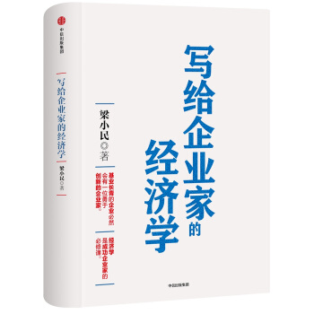 罗辑思维：写给企业家的经济学（定制版） pdf epub mobi 电子书 下载