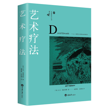 藝術療法 pdf epub mobi 電子書 下載