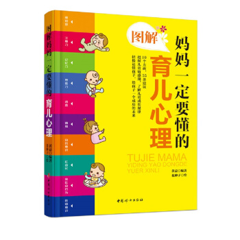 图解妈妈一定要懂的育儿心理 pdf epub mobi 电子书 下载