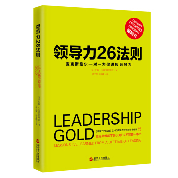 領導力26法則 pdf epub mobi 電子書 下載