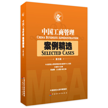 中国工商管理案例精选（第五辑） pdf epub mobi 电子书 下载