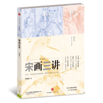 宋畫三講 pdf epub mobi 電子書 下載