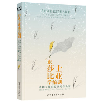 跟莎士比亞學編劇：戲劇大師的傳世寫作訣竅 [Shakespeare for Screenwriters: Timeless Writing Ti] pdf epub mobi 電子書 下載