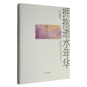 擁抱逝水年華/阿蘭·德波頓文集 [How Proust Can Change Your Life] pdf epub mobi 電子書 下載