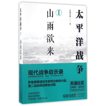 太平洋戰爭 1 山雨欲來 pdf epub mobi 電子書 下載