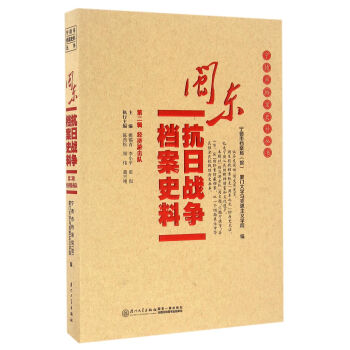 閩東抗日戰爭檔案史料(第2輯經濟遊擊隊)/寜德市檔案史料叢書