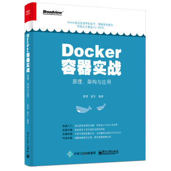 Docker容器实战:原理、架构与应用