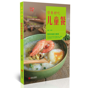 营养好吃儿童餐 pdf epub mobi 电子书 下载