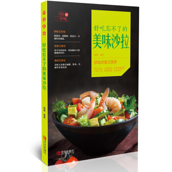 好吃忘不了的美味沙拉 pdf epub mobi 电子书 下载