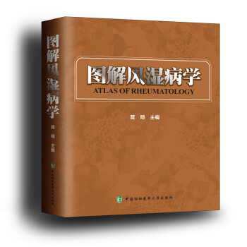 圖解風濕病學 pdf epub mobi 電子書 下載