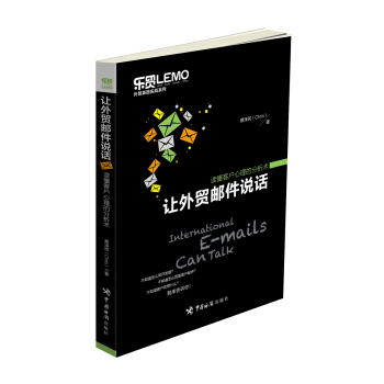 让外贸邮件说话 读懂客户心理的分析术 pdf epub mobi 电子书 下载