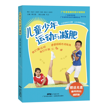 兒童少年運動與減肥 pdf epub mobi 電子書 下載
