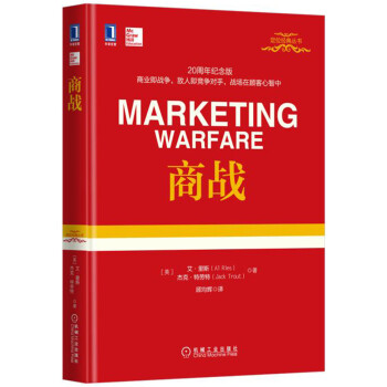 商战 [Marketing Warfare] pdf epub mobi 电子书 下载
