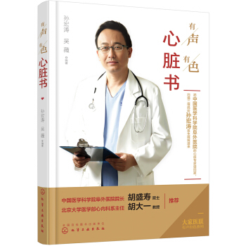 大傢醫聯有聲有色係列--有聲有色心髒書 pdf epub mobi 電子書 下載