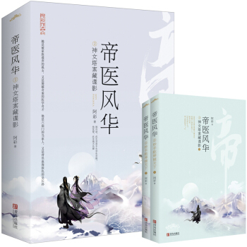 帝医风华2神女塔案藏谍影（上下） pdf epub mobi 电子书 下载