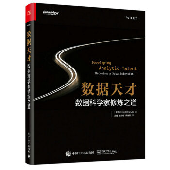 數據天纔：數據科學傢修煉之道 pdf epub mobi 電子書 下載