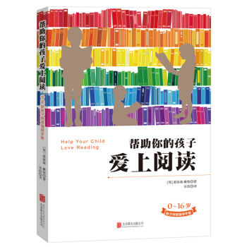 帮助你的孩子爱上阅读 [Help Your Child Love Reading] pdf epub mobi 电子书 下载