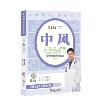 中風看名醫 pdf epub mobi 電子書 下載