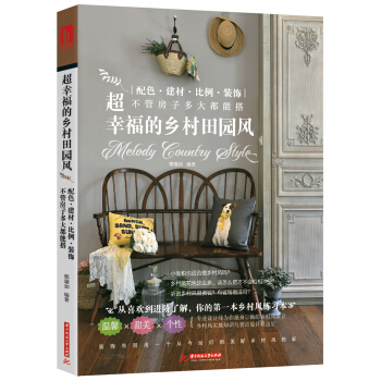 超幸福的鄉村田園風 pdf epub mobi 電子書 下載