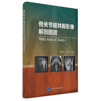 骨關節磁共振影像解剖圖譜 [MRI Atlas of Joints] pdf epub mobi 電子書 下載