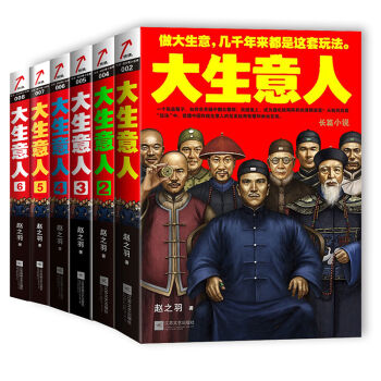 大生意人系列（套装1-6册） pdf epub mobi 电子书 下载