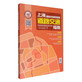 2017上海道路交通指南 pdf epub mobi 电子书 下载