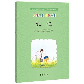 禮記 pdf epub mobi 電子書 下載