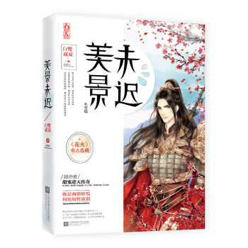 美景未迟4 pdf epub mobi 电子书 下载