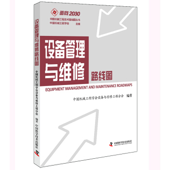 設備管理與維修路綫圖 pdf epub mobi 電子書 下載