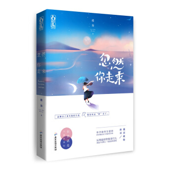 忽然你走来（签名本） pdf epub mobi 电子书 下载